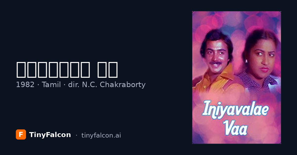 இனியவளே வா