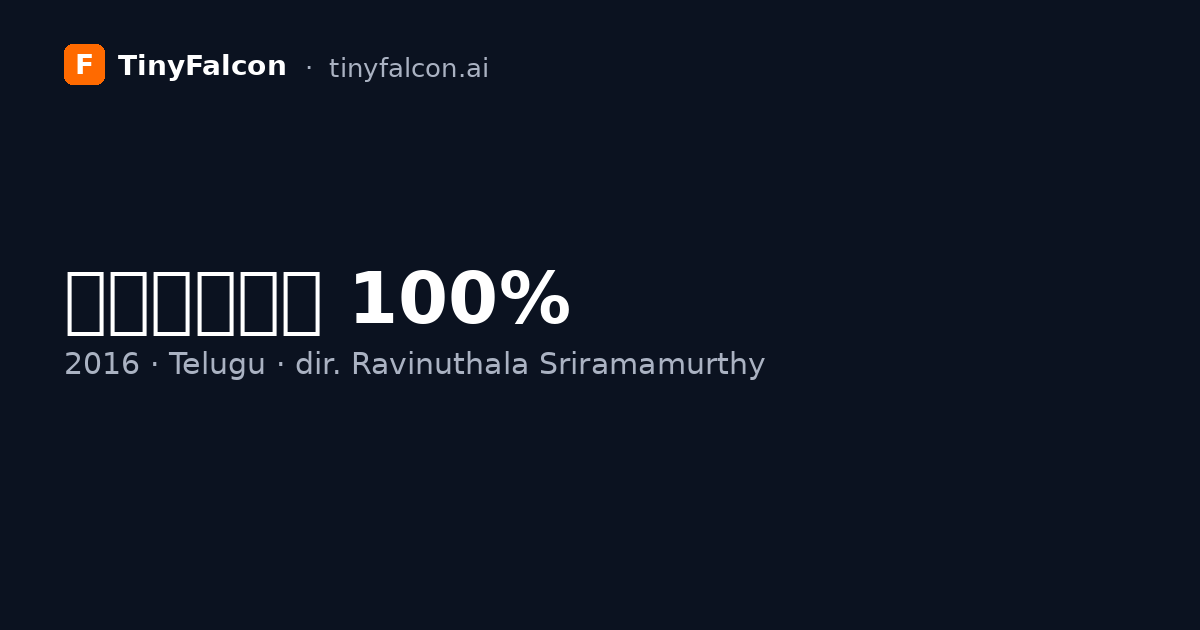 వినోదం 100%
