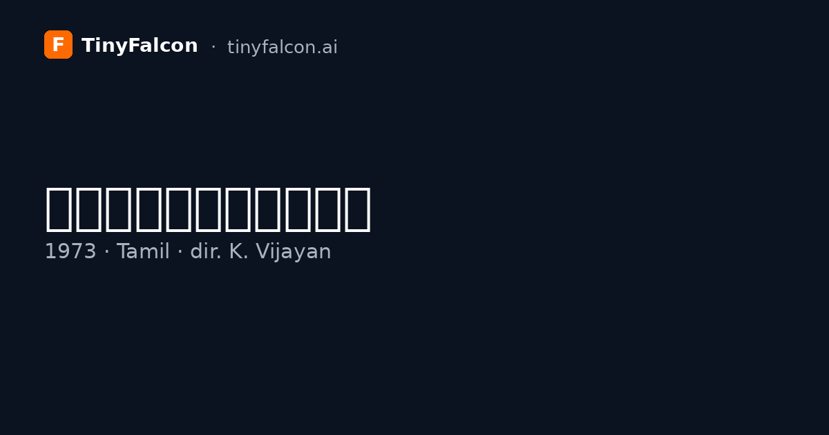 தெய்வாம்சம்