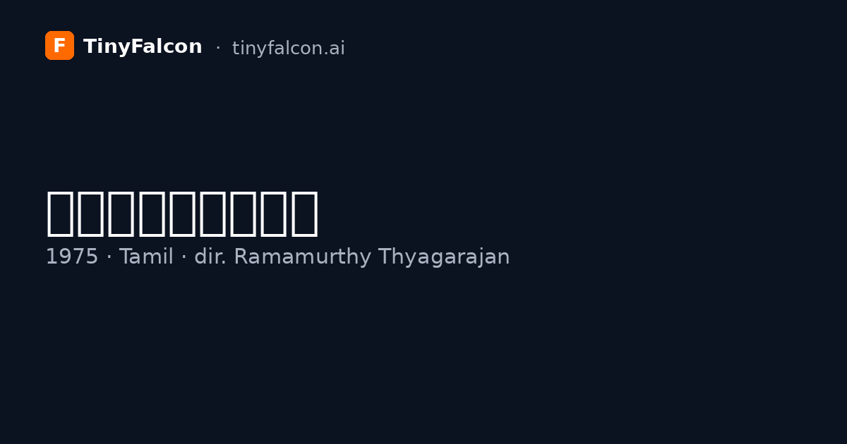 திருவருள்