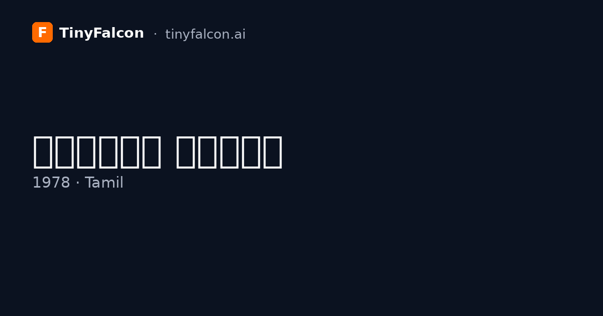 மக்கள் குரல்