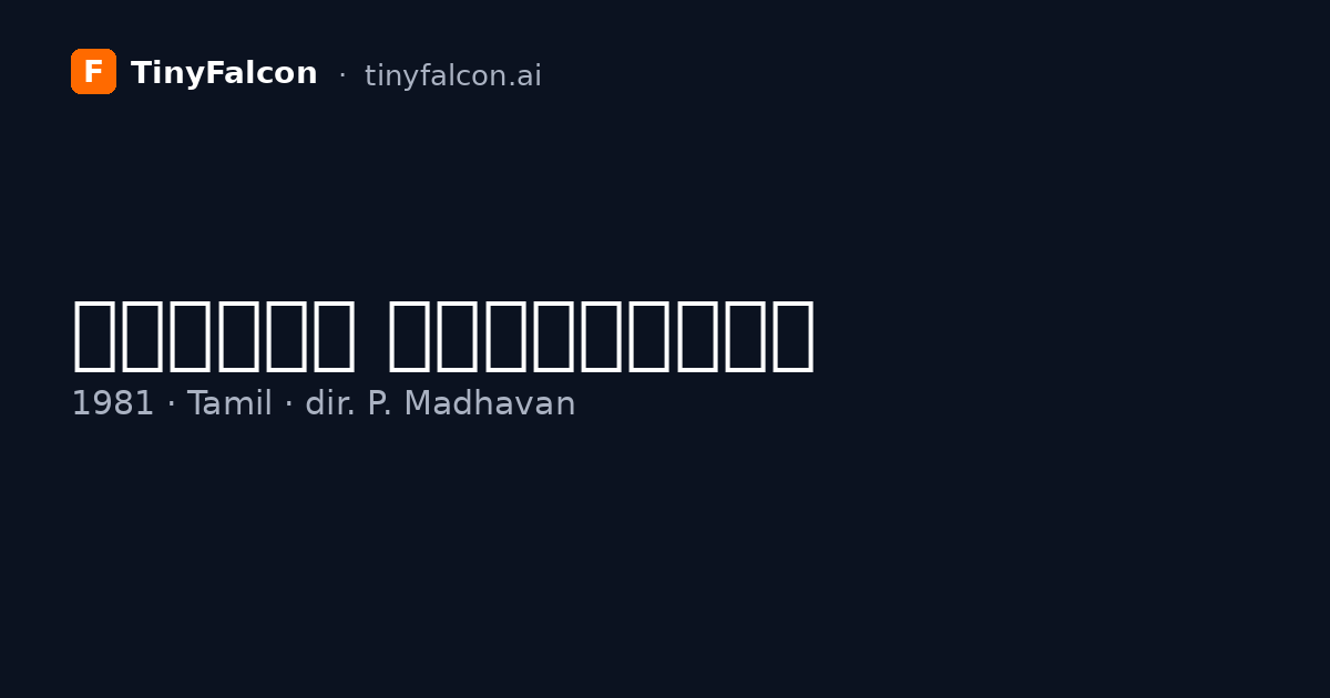 ஆடுகள் நனைகின்றன