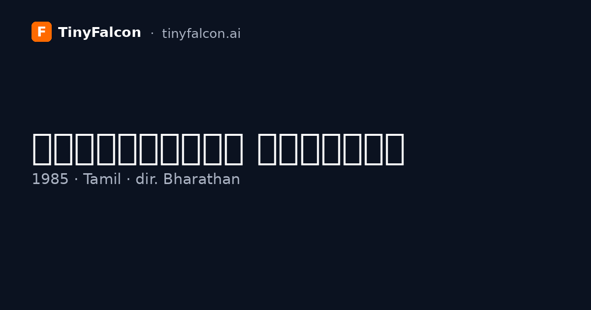 ஊஞ்சலாடும் உறவுகள்