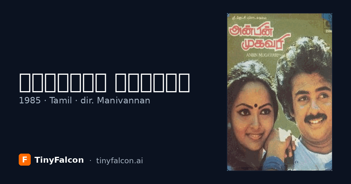 அன்பின் முகவரி