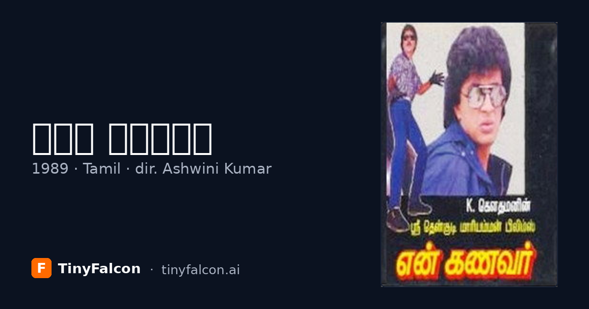என் கணவர்