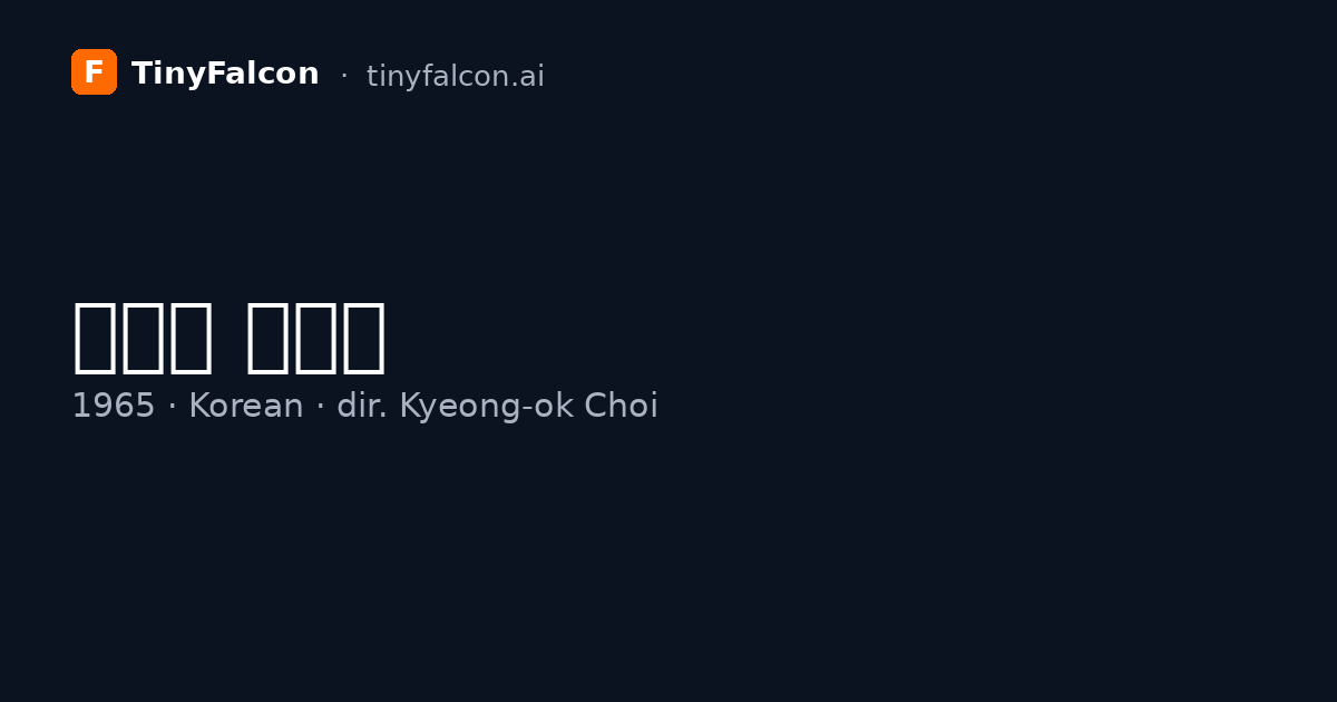 여간첩 에리샤