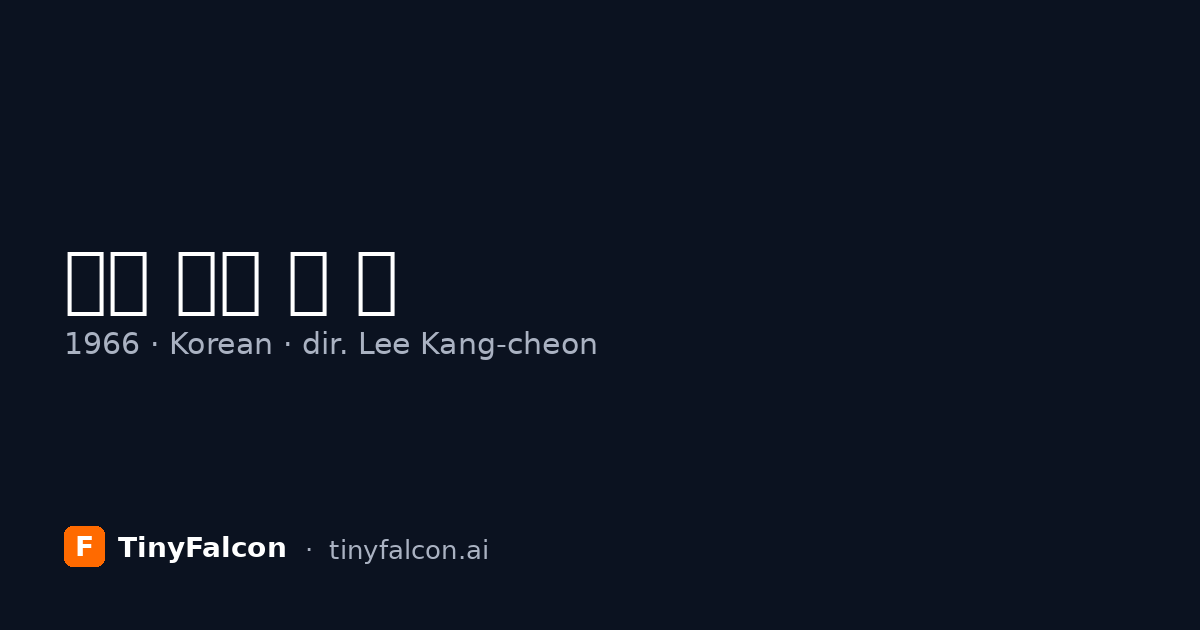 죽은 자와 산 자