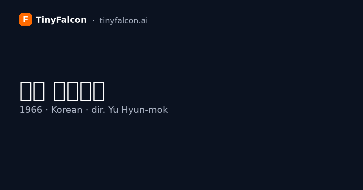 특급 결혼작전