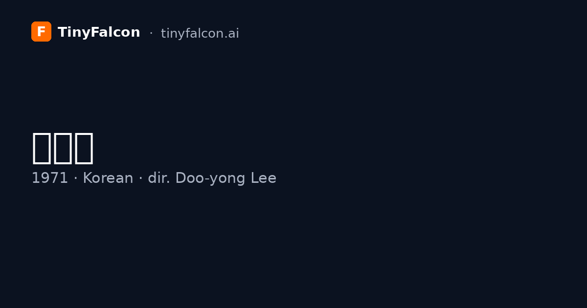 날벼락
