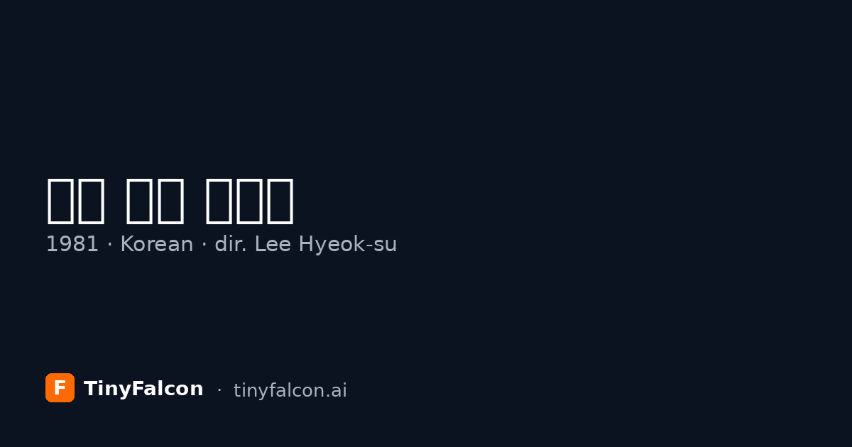 별명 붙은 사나이