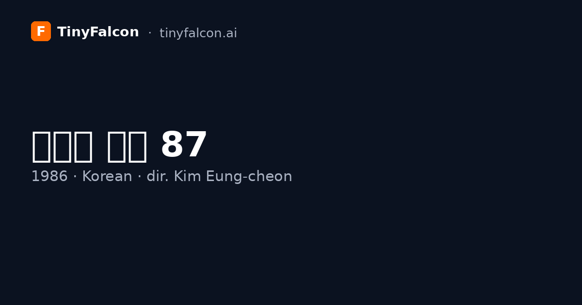 맨발의 청춘 87