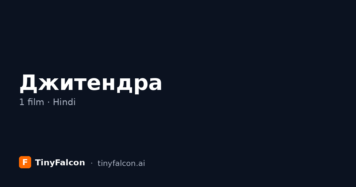 Джитендра